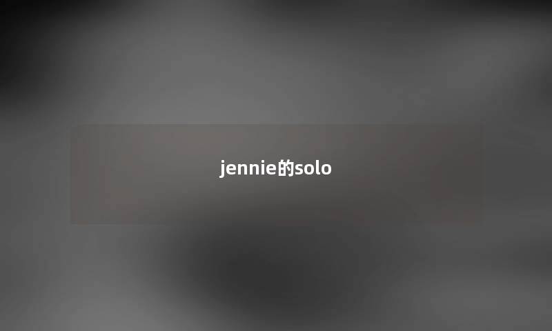 jennie的solo