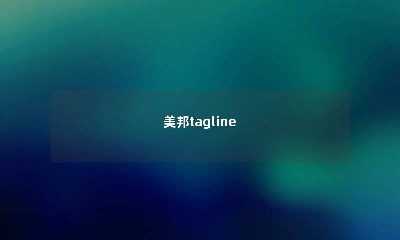 美邦tagline